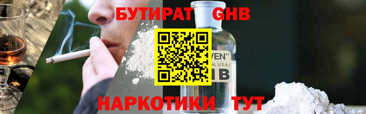 Бутират оксибутират Артём