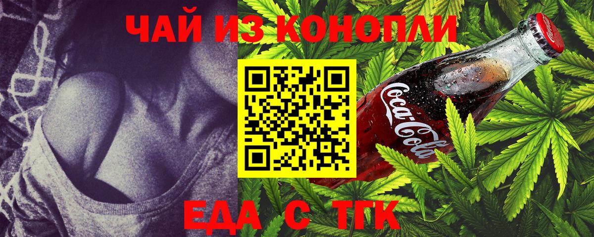 Еда ТГК марихуана  Вход с VPN  Артём 