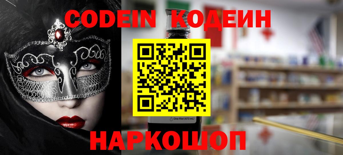 Codein напиток Lean (лин) Артём
