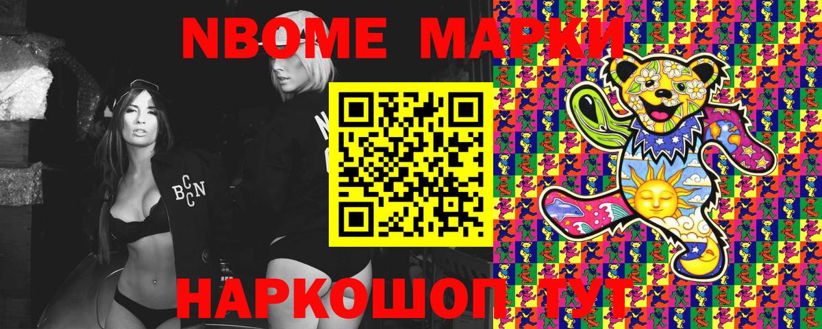 Марки N-bome 1,8мг  Вход с VPN  Марки N-bome 1,8мг  где можно купить наркотик  Артём 